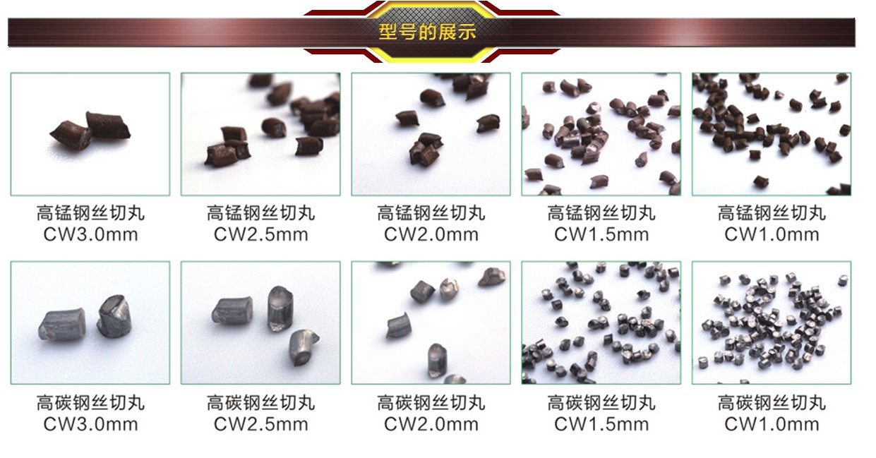 高碳鋼絲切丸型號(hào)規(guī)格